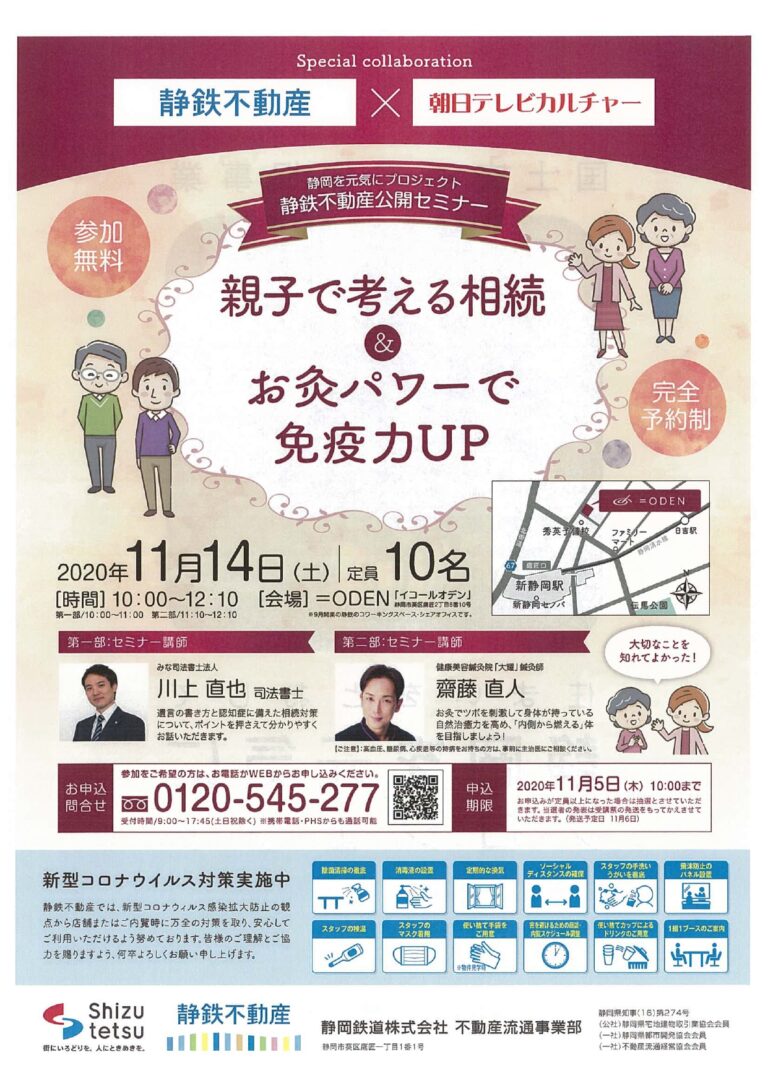 令和2年11月14日、親子で考える相続セミナーを開催しました 静岡市で相続の無料相談なら、みな司法書士法人へ